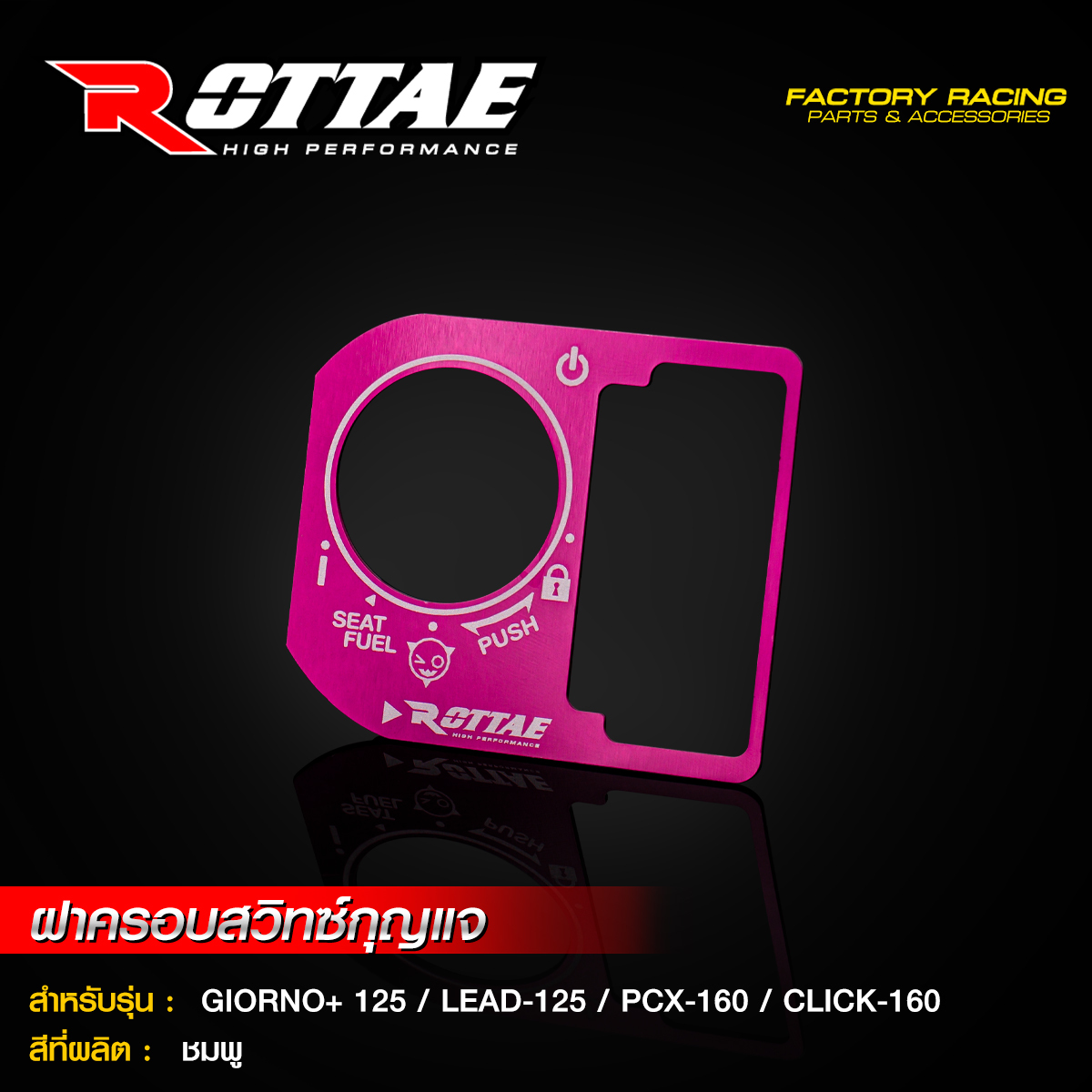 ฝาครอบสวิทซ์กุญแจ ROTTAE GIORNO+ 125 / LEAD-125 / PCX-160 / CLICK-160 / SCOOPY NEW2025 Smart Key