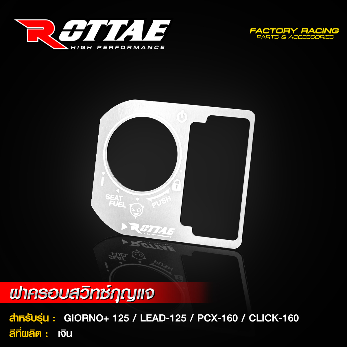 ฝาครอบสวิทซ์กุญแจ ROTTAE GIORNO+ 125 / LEAD-125 / PCX-160 / CLICK-160 / SCOOPY NEW2025 Smart Key