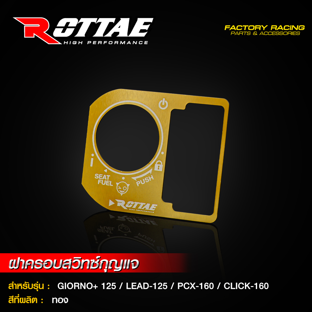 ฝาครอบสวิทซ์กุญแจ ROTTAE GIORNO+ 125 / LEAD-125 / PCX-160 / CLICK-160 / SCOOPY NEW2025 Smart Key