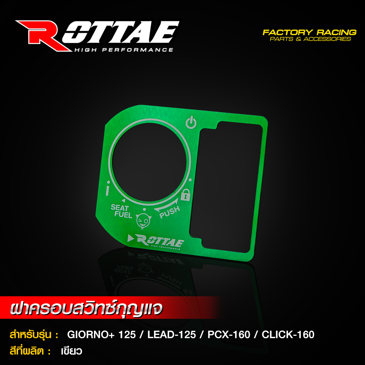 ฝาครอบสวิทซ์กุญแจ ROTTAE GIORNO+ 125 / LEAD-125 / PCX-160 / CLICK-160 / SCOOPY NEW2025 Smart Key