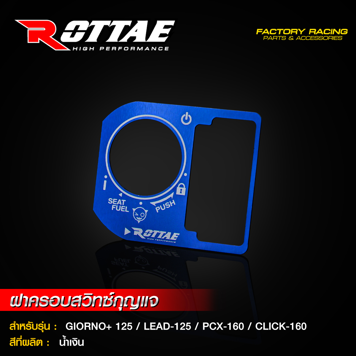 ฝาครอบสวิทซ์กุญแจ ROTTAE GIORNO+ 125 / LEAD-125 / PCX-160 / CLICK-160 / SCOOPY NEW2025 Smart Key
