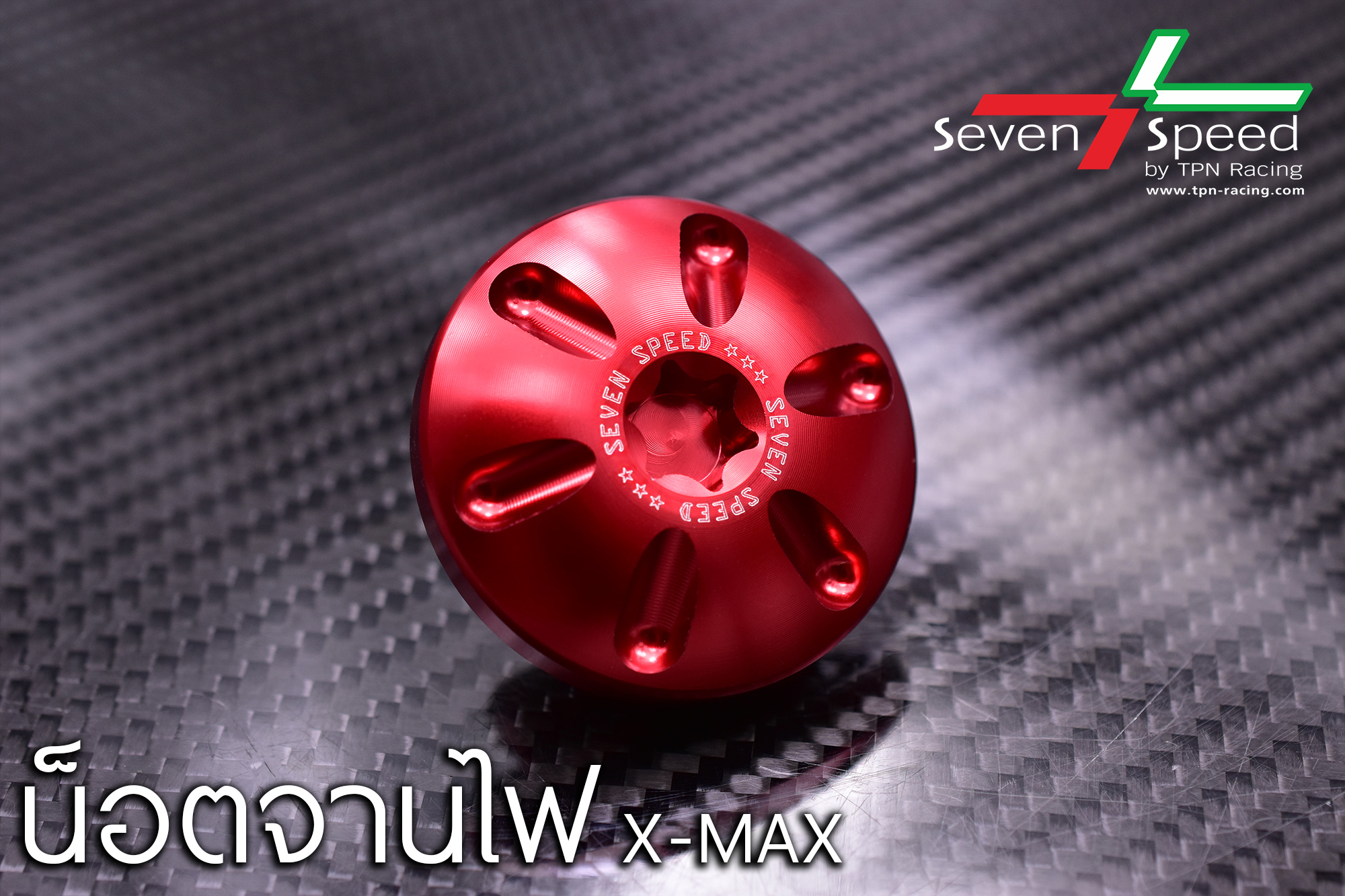 น็อตจานไฟ SEVENSPEED XMAX300