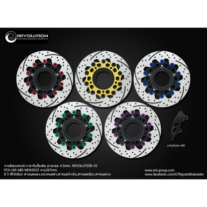 PCX-160ABS NEW2023 จาน267mm. จานดิสเบรคหน้า+ขาจับปั้มเดิม V5 ลายกลม 4.5mm REVOLUTION