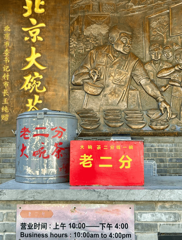 大碗茶── 北京路地裏の憩い、素朴な一碗に宿る市井の味