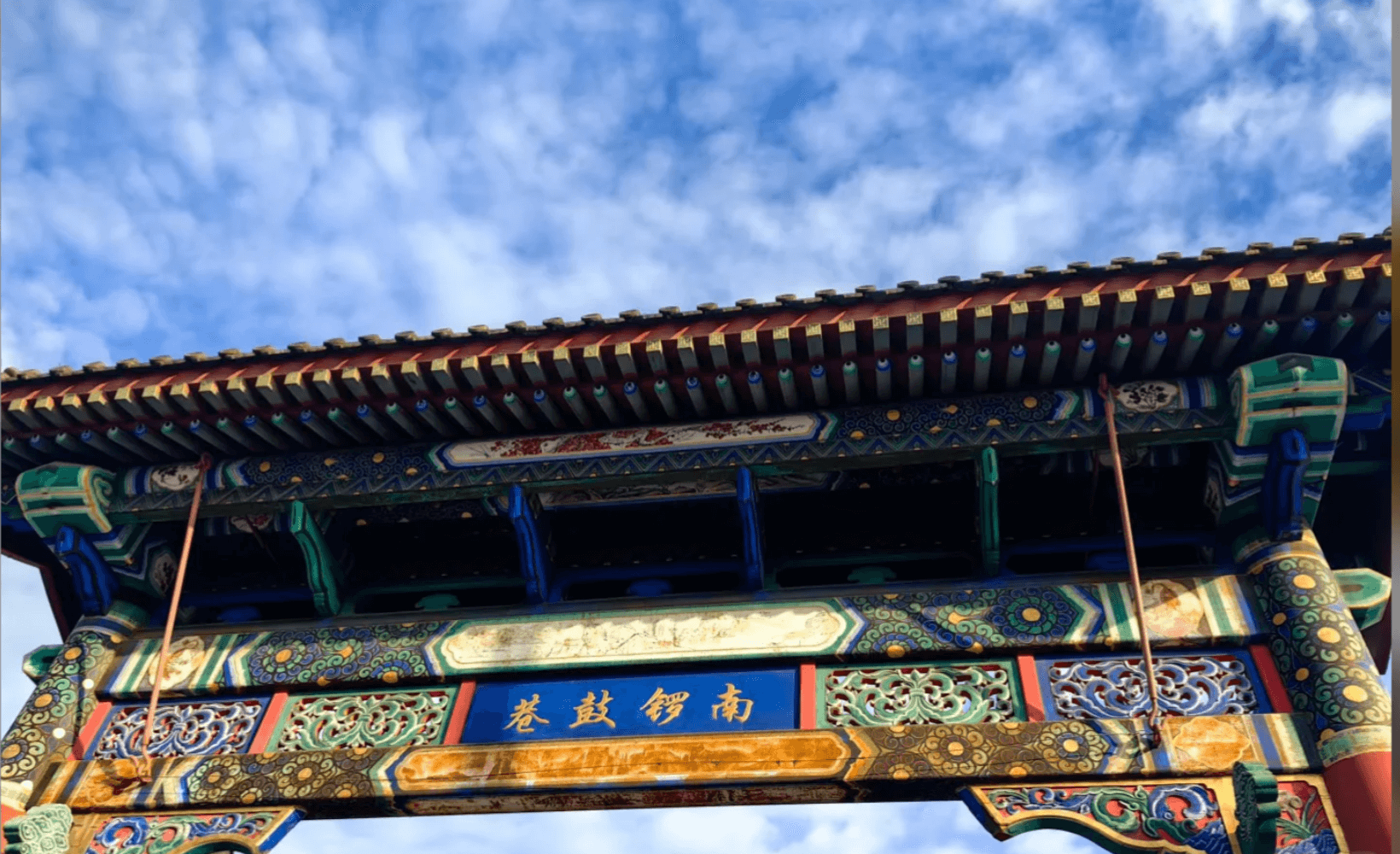 北京南鑼鼓巷 ── 胡同の迷宮へ！老北京の日常と新しきものづくりに出会う旅 