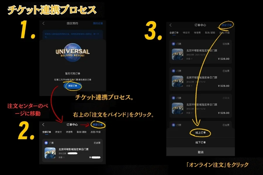 ユニバーサル 北京