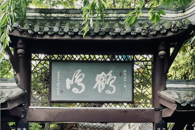 成都・鶴鳴茶社（かくめいちゃしゃ） ──時が止まったかのような、成都のんびり「慢生活」体験