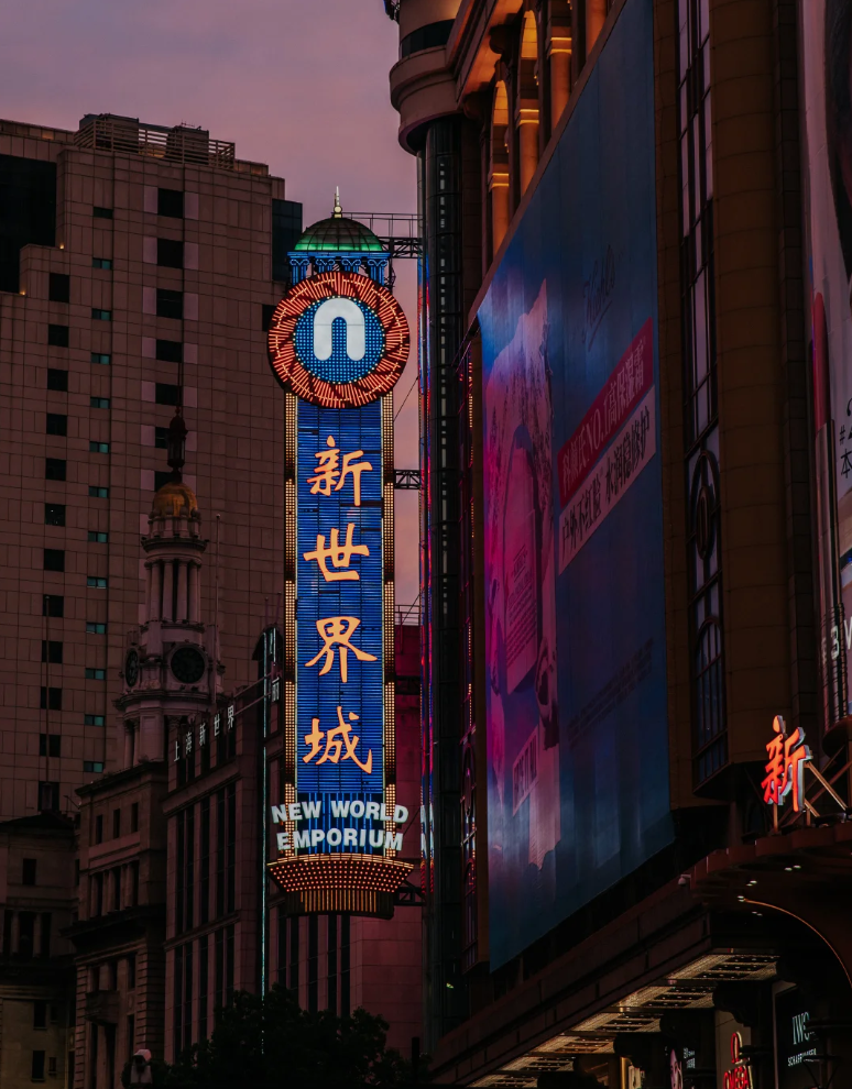 上海南京路步行街 ──上海の「ショッピング王国」を歩く、過去と現在を行き交う旅