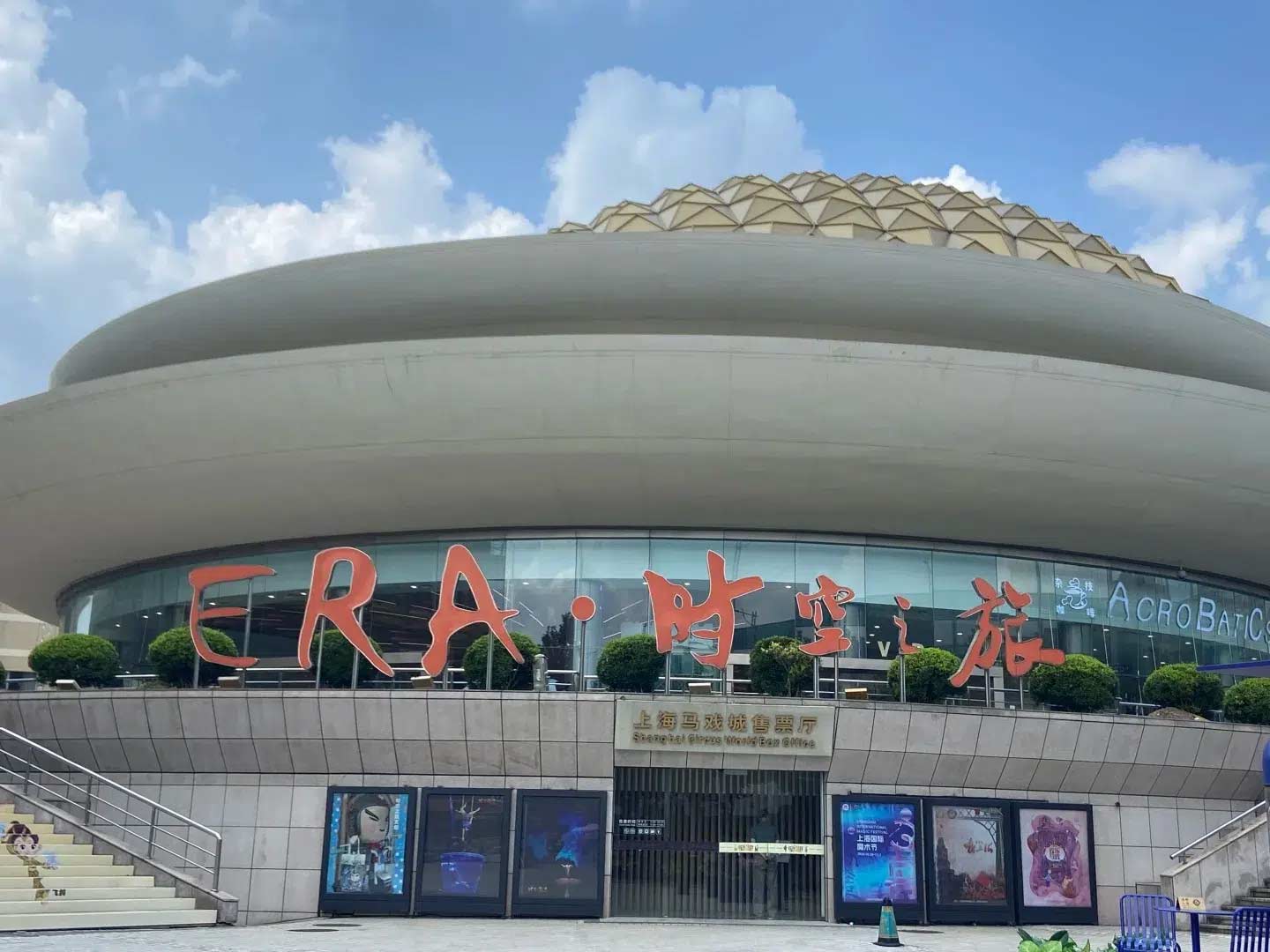 上海馬技城（上海サーカスワールド）の外観イメージ