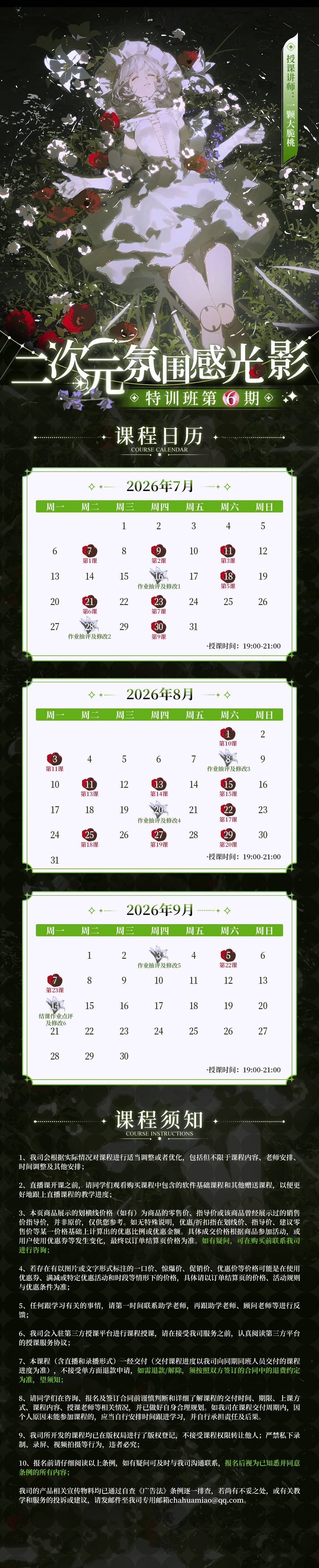 【定向畫風】大脆桃二次元氛圍光影特訓班