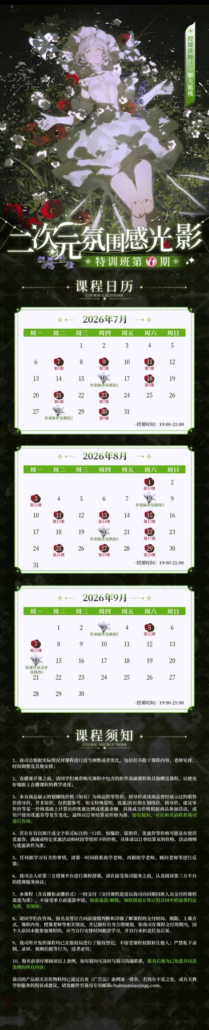 【定向畫風】大脆桃二次元氛圍光影特訓班