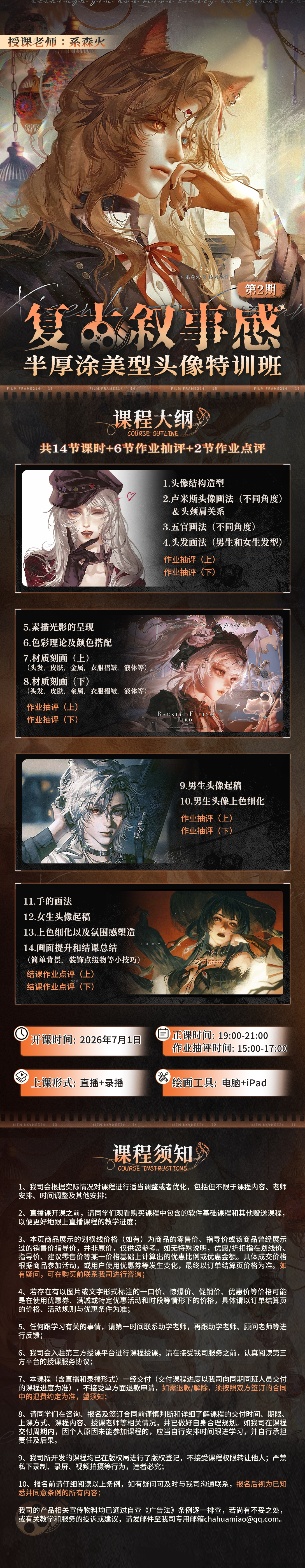 定向风格——复古叙事感：半厚涂美型头像特训班