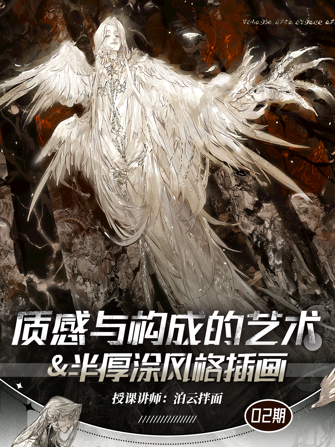 【定向風格】泊云拌面半厚涂质感插画班——构成与质感（泊雲拌麵）