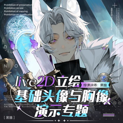 【定向风格】 live2D立绘基础 头像与胸像演示 专题