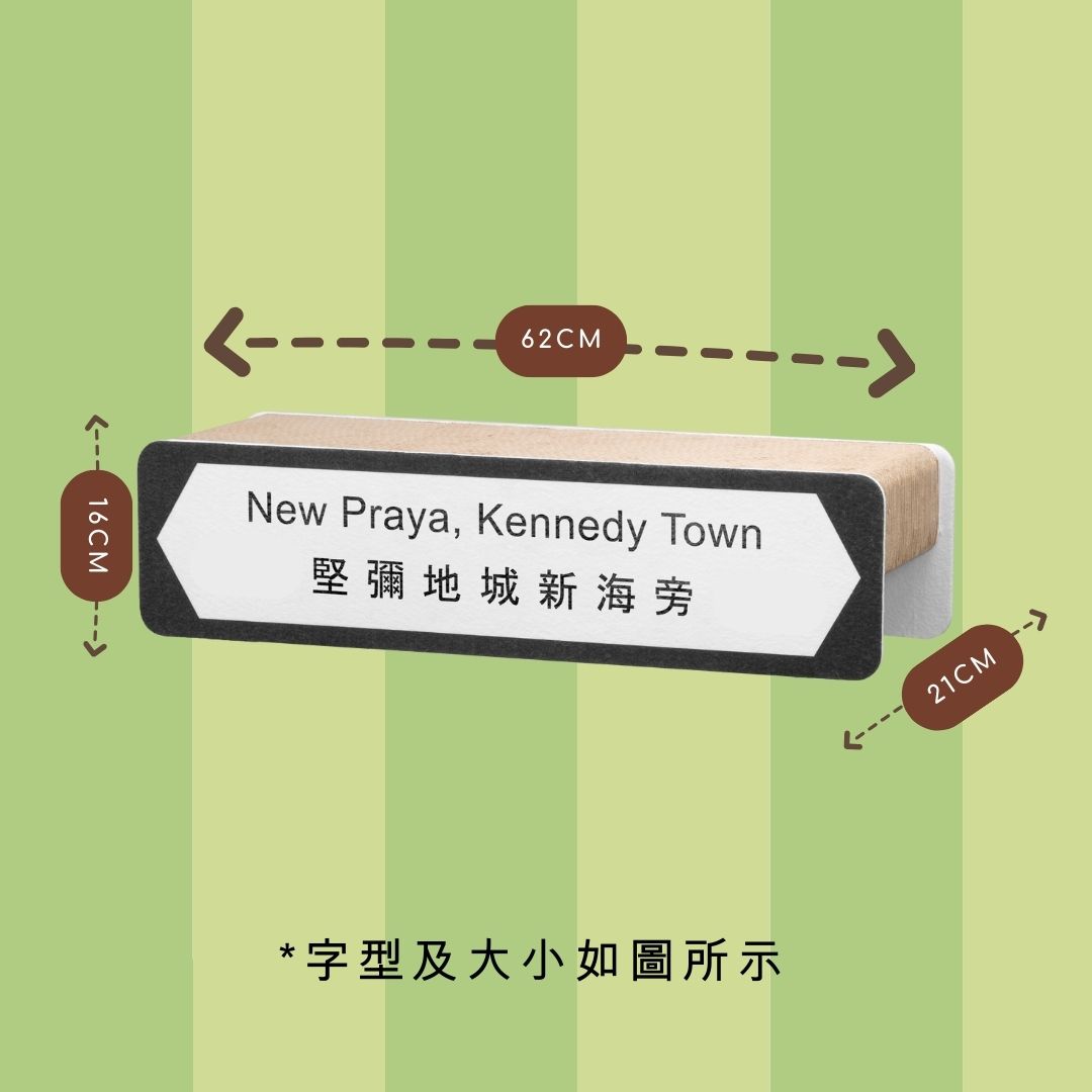 DIY Street Name Cat Scratcher replacement