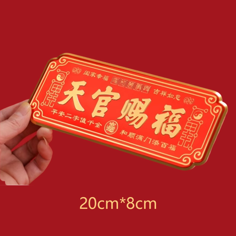 [Good Luck All Year Long] Blessings from Heavenly Official Door Sticker