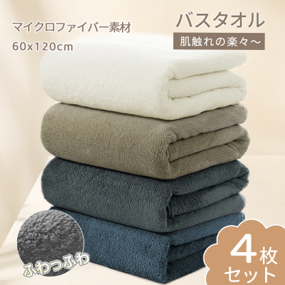 バスタオル ふわふわ ホテル仕様 大判 瞬間吸水 60*120cm 3枚セットマイクロファイバー 強い吸水速乾 肌触り スモークブルー