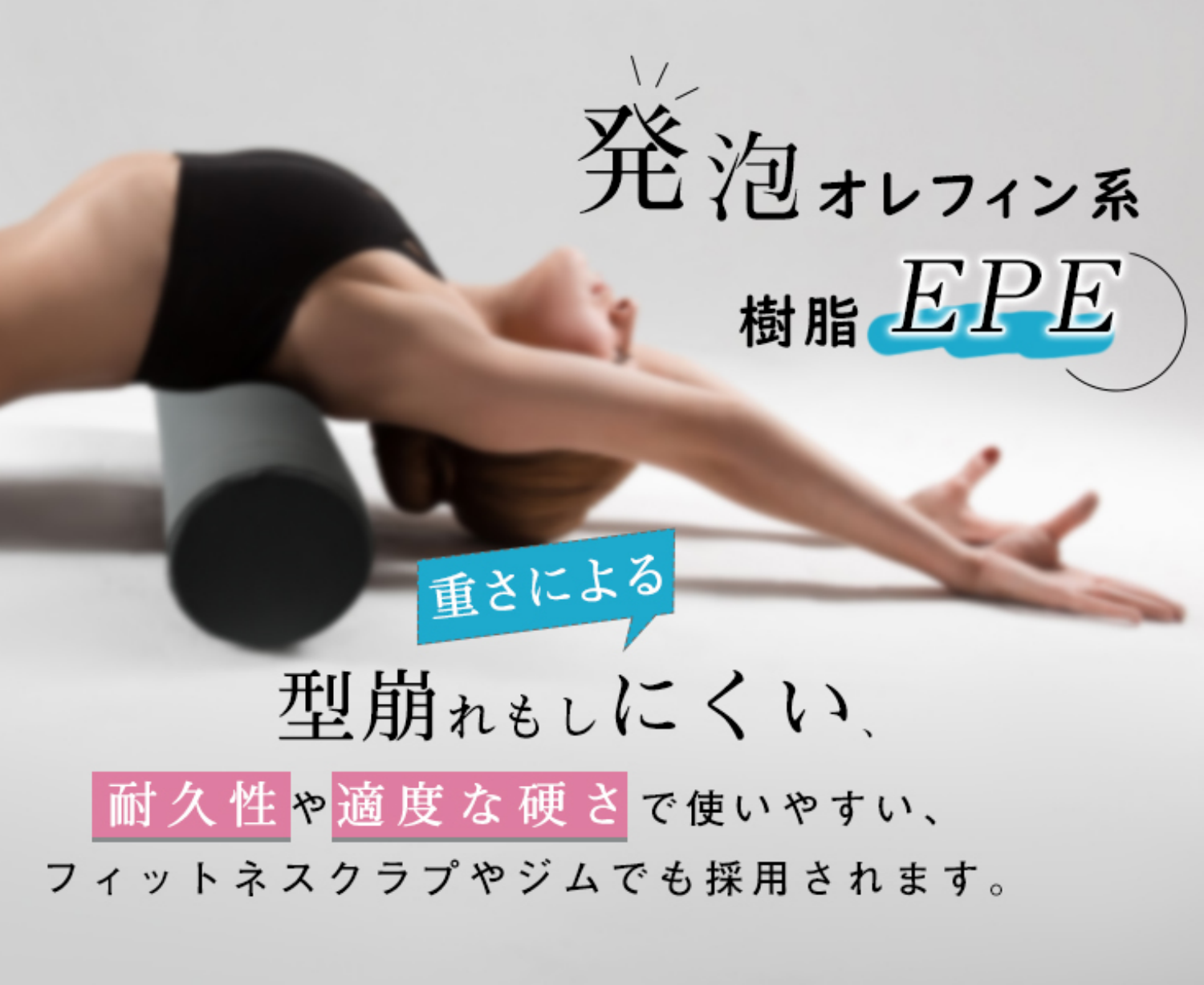 ストレッチ用ポール ヨガポール 98cm 耐荷重130kg EPE 筋膜リリース エクササイズポール フォームローラー トレーニング フィットネス ダイエット 運動