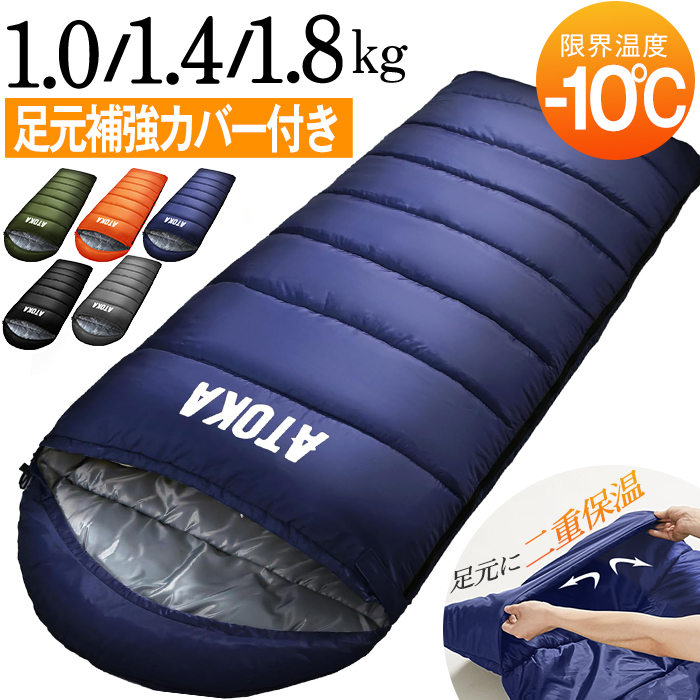 寝袋 封筒型 冬用1.4kg 1.8kg 1.0kg シュラフ 最強 -10℃ 暖かい コンパクト ねぶくろ 来客用 洗える 洗濯可能 軽量 キャンプ 車中泊 防水 収納パック付き 泊まる 新生活 布団 防災 宿泊 コンパクト オールシーズンアウトドア