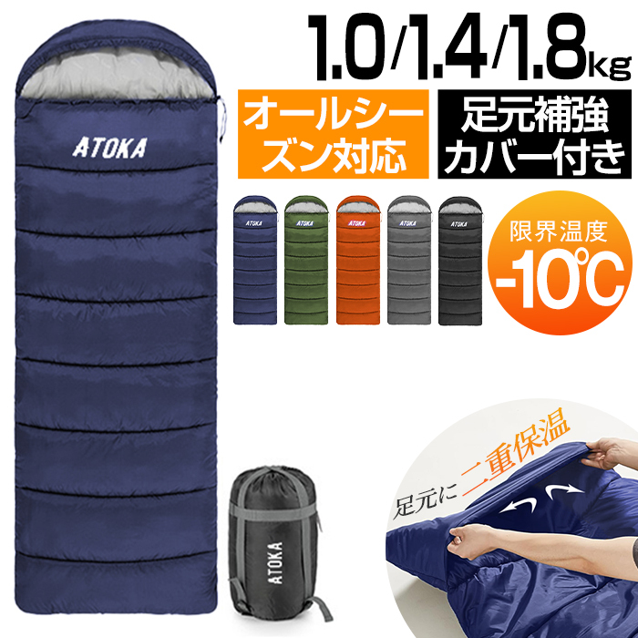 寝袋 封筒型 冬用1.4kg 1.8kg 1.0kg シュラフ 最強 -10℃ 暖かい コンパクト ねぶくろ 来客用 洗える 洗濯可能 軽量 キャンプ 車中泊 防水 収納パック付き 泊まる 新生活 布団 防災 宿泊 コンパクト オールシーズンアウトドア