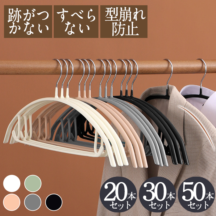 ハンガー すべらない 20本 30本 50本 おしゃれ ハンガー 跡がつかない PVC ジャケット 30本 ハンガー 収納ハンガー スリムタイプ 人体ハンガー 洗濯 滑り止め 滑り落ちない 型崩れ防止 スリムハンガー