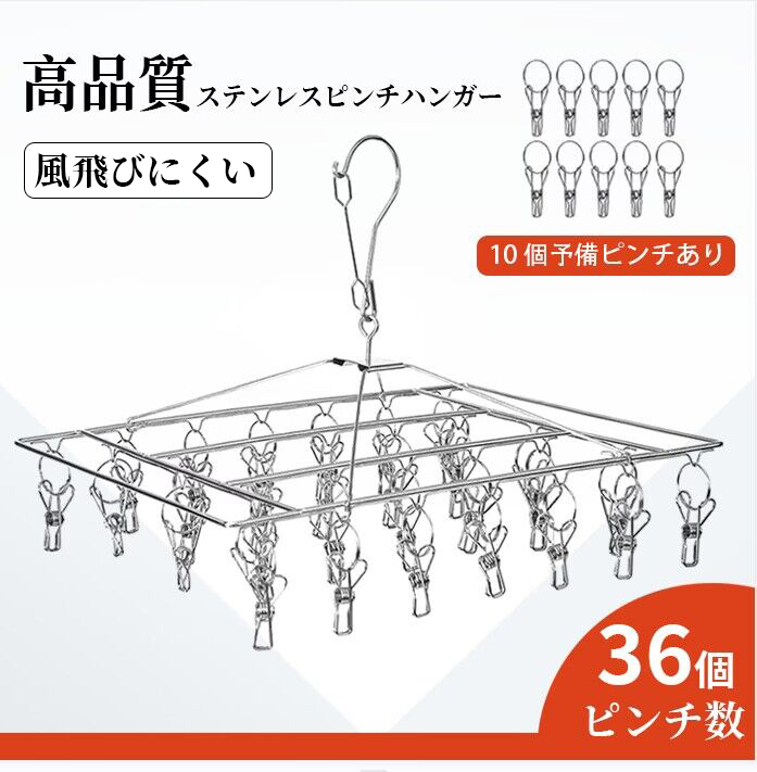 【小物干し専用】【お買得】ハンガー ステンレス 洗濯ハンガー 36ピンチ 洗濯 物干し ハンガー 洗濯ピンチ 防錆 防風 頑丈 靴下 タオル 小物干し 折りたたみ式 収納便利 頑丈 プレゼント （10個予備ピンチ付）
