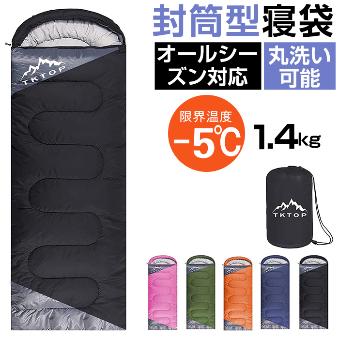 寝袋 シュラフ 防災 コンパクト 封筒型 軽量 来客用 寝袋 夏用 春用 秋用 オールシーズン ねぶくろ 洗える 丸洗い 車中泊 暖かい 旅行 残業 寮 仮眠 夜勤 新生活 自宅用 帰省 実家帰り プレゼント 1.0kg 1.4kg 1.8kg