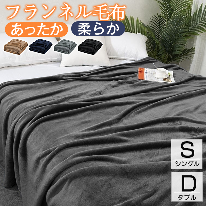 ブランケット シングル 140x200cm ダブル180x200cm 冬 毛布 ひざ掛け 膝掛け 掛け毛布 マイクロファイバー ふわふわ 軽量 洗える 洗濯OK 静電気防止 抗菌 防臭 おしゃれ 北欧 オールシーズン プレゼント ギフト 家庭用 寮 新居