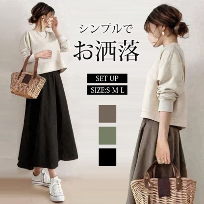 春秋 スカート セットアップ 2点セット ロングスカート Aライン ロング丈 大人可愛い 長袖 レディース トップス 上下 セット ゆったり 体型カバー マキシ丈 ロング カジュアル ゴムウエスト