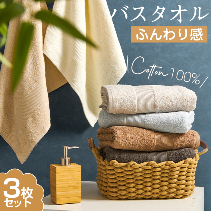 バスタオル 3枚セット 綿100％ ホテル仕様 60×120cm 大判 吸水性抜群 速乾 上質 厚手 薄手 タオル まとめ買い ふわふわ コットン バスタオル 吸水 柔らか 小さめ 同色セット無地 おしゃれ おすすめ ギフト プレゼント 高品質