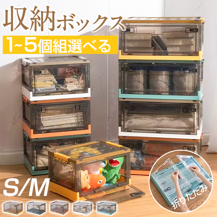 収納ボックス 折りたたみ 収納ケース 大容量 収納箱 収納ボックス 前開き キャスター付き 積み重ね 収納ボックス コンテナ 透明 折り畳み 蓋つき 押入れ収納 扉付き フタ付き おしゃれ 上からも前からも 取っ手付き 小物収納