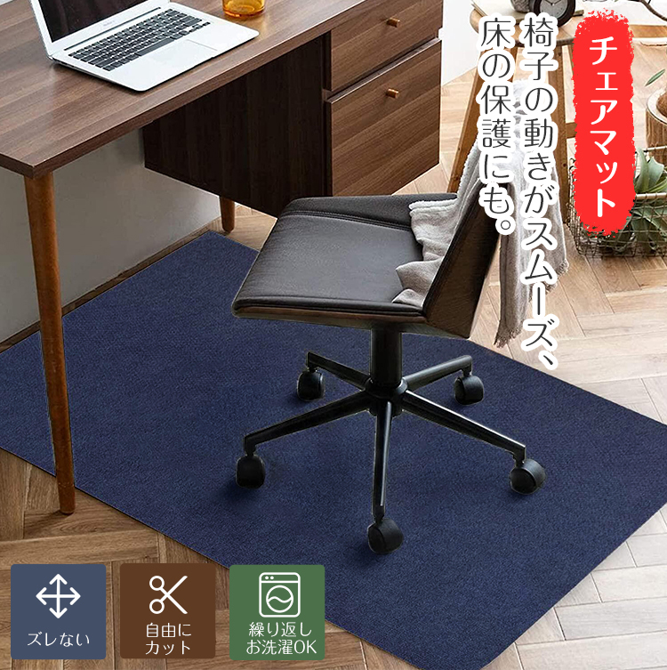 【3サイズ選べる】チェアマット ズレない 120x90cm /140x90cm/130x160cm カットOK 吸着チェアマット カーペット デスクマット ゲーミングチェアマット テレワーク 大判 おしゃれ 足元マット 在宅勤務 畳の上 デスク 学習机床汚れ