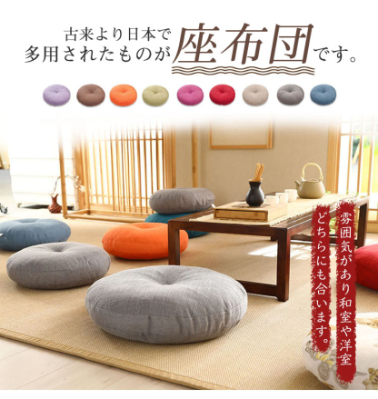 座布団 フロアクッション 2個セット 45x45cm 50x50cm 円形 丸 畳 麻 リネン チェアパッド カバー付き 風合いドビー ごろ寝クッション 椅子用 チェアクッション オフィスチェアー用 丸型 和室 丸洗い おしゃれ 高級感 ナチュラル 北欧