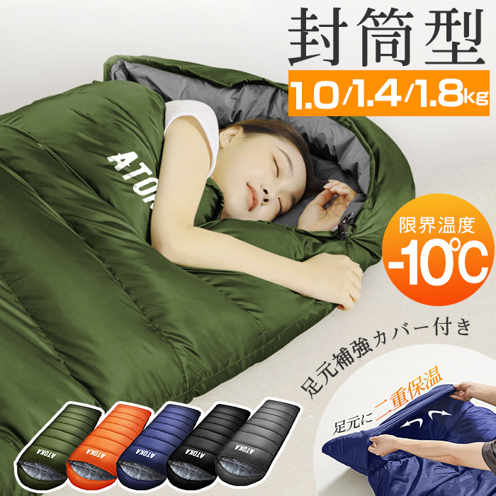 寝袋 封筒型 冬用1.4kg 1.8kg 1.0kg シュラフ 最強 -10℃ 暖かい コンパクト ねぶくろ 来客用 洗える 洗濯可能 軽量 キャンプ 車中泊 防水 収納パック付き 泊まる 新生活 布団 防災 宿泊 コンパクト オールシーズンアウトドア