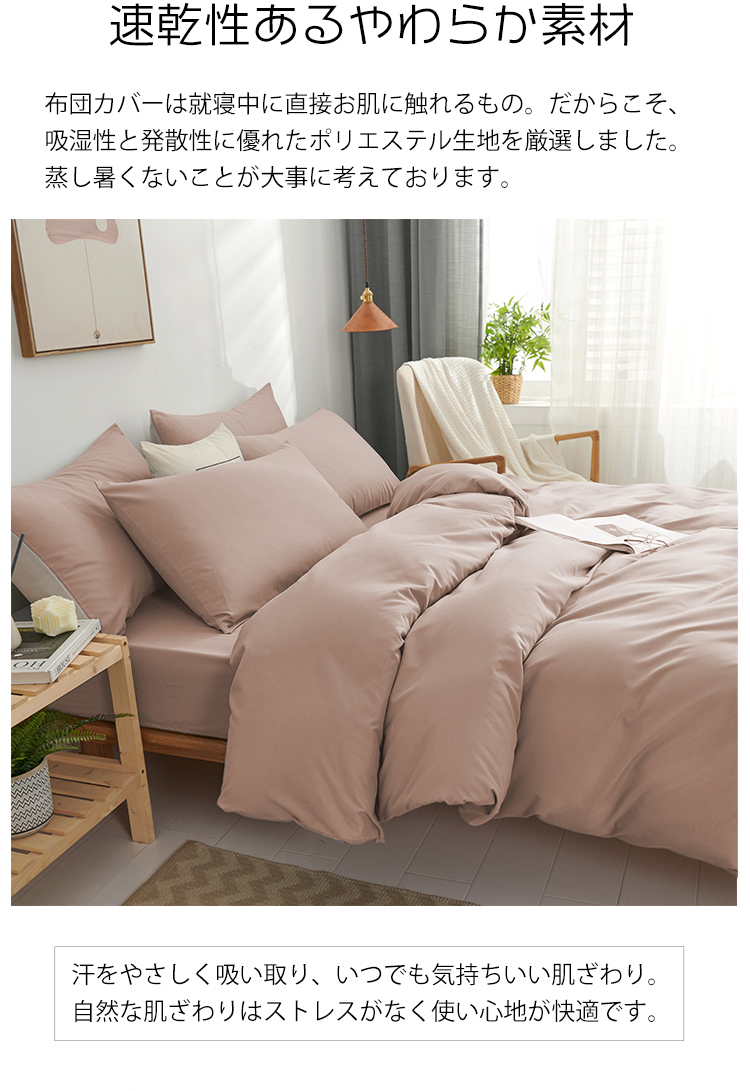 【3サイズ】布団カバー 3点セット シングル セット セミダブル ダブル おしゃれ ピーチスキン加工 肌触り 北欧 無地 ツートン 柔らか 優しい 新生活 ベット 洋式 寝具カバー 洗濯機可 ホテル仕様 選べる丸洗いOK 速乾オールシーズン