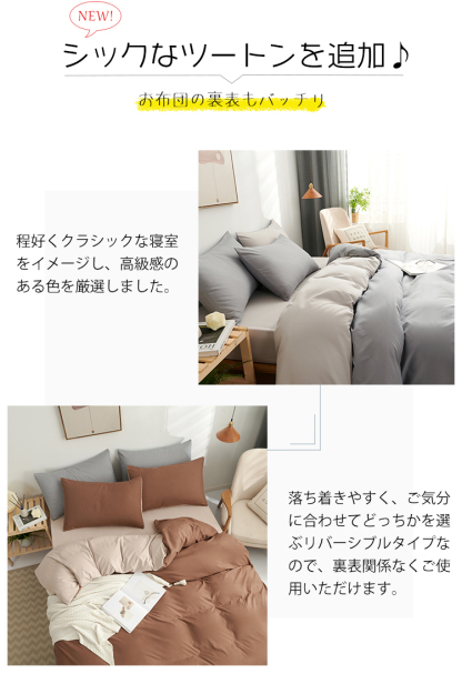 【3サイズ】布団カバー 3点セット シングル セット セミダブル ダブル おしゃれ ピーチスキン加工 肌触り 北欧 無地 ツートン 柔らか 優しい 新生活 ベット 洋式 寝具カバー 洗濯機可 ホテル仕様 選べる丸洗いOK 速乾オールシーズン