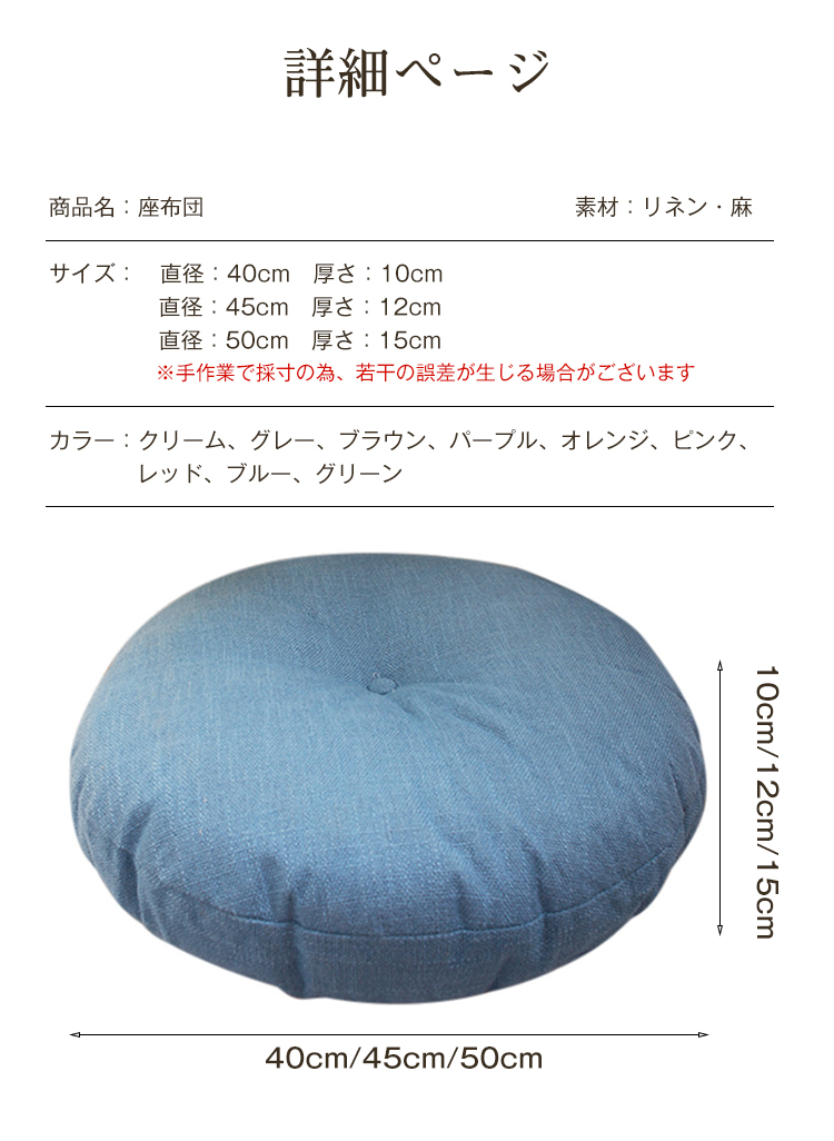 座布団 フロアクッション 2個セット 45x45cm 50x50cm 円形 丸 畳 麻 リネン チェアパッド カバー付き 風合いドビー ごろ寝クッション 椅子用 チェアクッション オフィスチェアー用 丸型 和室 丸洗い おしゃれ 高級感 ナチュラル 北欧