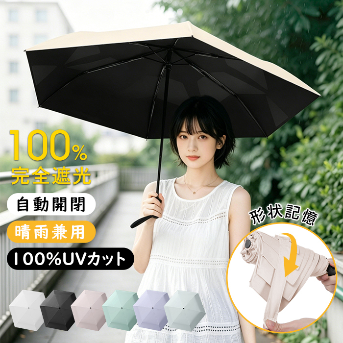 日傘 折りたたみ傘 完全遮光 超軽量220g JIS認証済 完全遮光 晴雨兼用 レディース UVカット100% 軽量 ワンタッチ 自動開閉 丈夫 6本骨 遮熱 紫外線100カット 撥水加工 UPF50+5級撥水 日焼け防止 無地 子供 人気 おすすめ