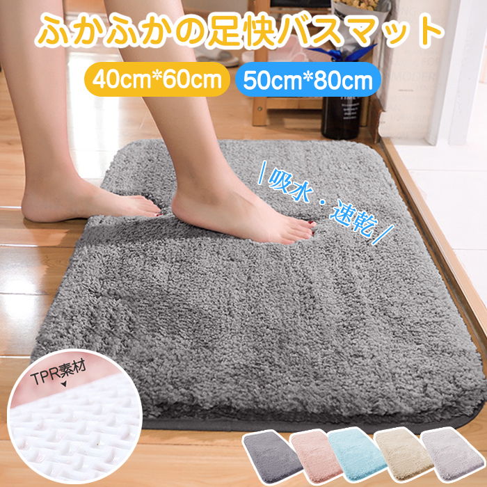 バスマット 足ふきマット 【1秒吸水】速乾 吸水 お風呂マット 玄関マット 40x60cm マイクロファイバー 吸水 サラサラ 滑り止め付 大判 丸洗い 抗菌 防臭 足拭きマット 北欧 ふわふわ 珪藻土より 湯上がりマット 浴室マット バス用品 シンプル おしゃれ