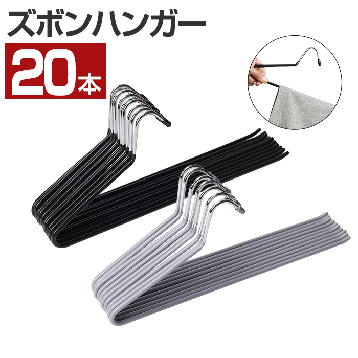 ハンガー スラックスハンガー ズボンハンガー 20本セット 40本セット すべらない ズボン用 パンツハンガー ボトムハンガー マフラー タオル 洗濯 物干し 収納 引っ越し おしゃれ スリム プレゼント ギフト 大人 家庭 送料無料