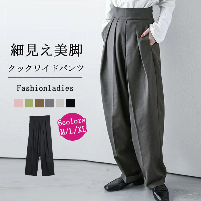 <br>タックワイドパンツ レディース ボトムス 春 夏 イージーパンツ ワイドパンツ マジックテープ タック スラックス 美シルエット オリジナル タックパンツ ハイウエスト ロング