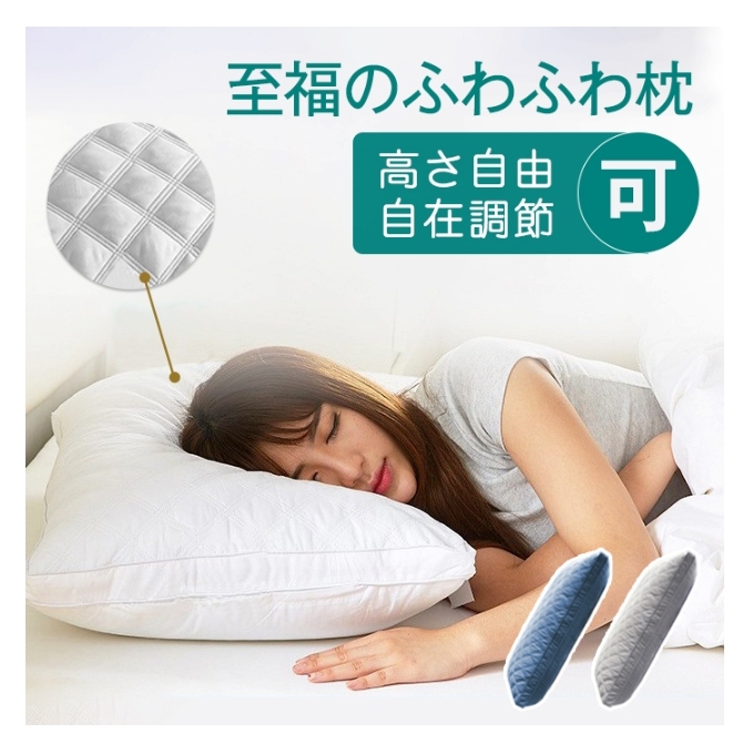 枕 ふわふわ 高度調節可能 柔らかい まくら ホテル マクラ 洗える 安眠枕 快眠枕 いびき防止 側生地綿100% 横向き 寝返り 高さ調節 高反発 プレゼント ストレートネック 洗濯機 丸洗い可能 高級 ホテル仕様枕 おすすめ枕 43x63cm