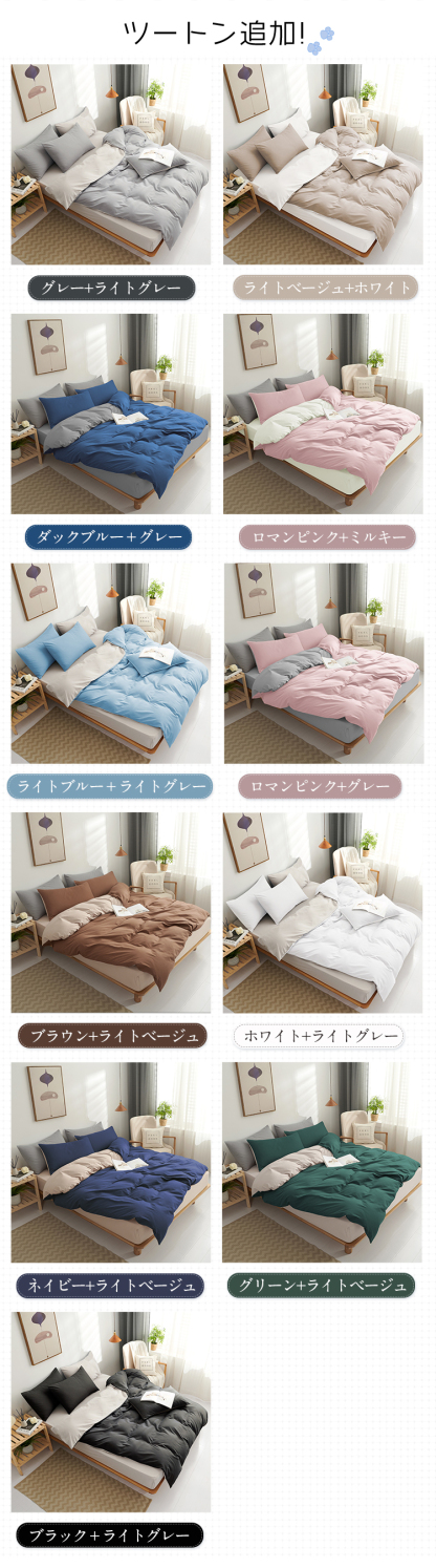 【3サイズ】布団カバー 3点セット シングル セット セミダブル ダブル おしゃれ ピーチスキン加工 肌触り 北欧 無地 ツートン 柔らか 優しい 新生活 ベット 洋式 寝具カバー 洗濯機可 ホテル仕様 選べる丸洗いOK 速乾オールシーズン