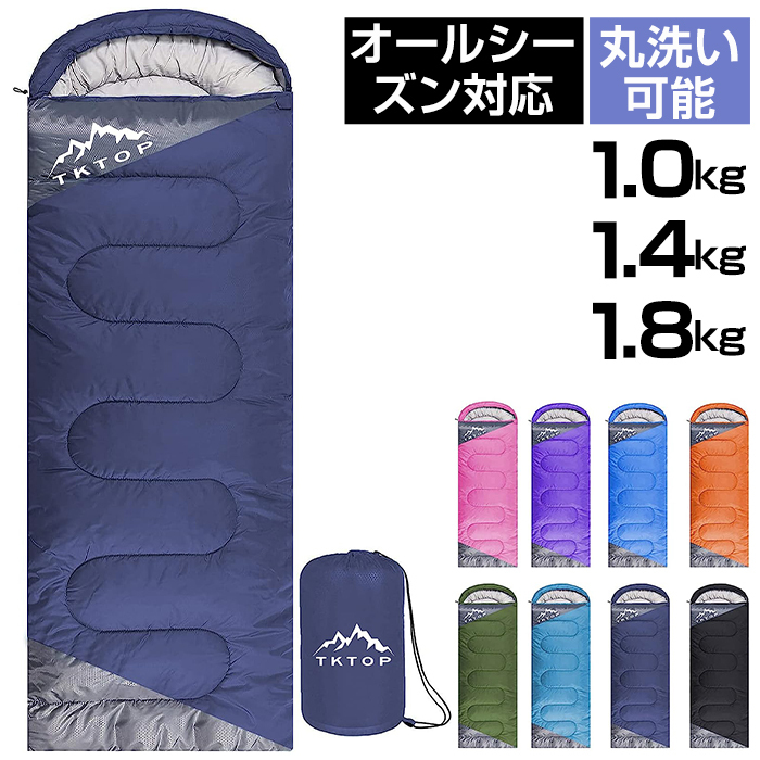 寝袋 シュラフ 防災 コンパクト 封筒型 軽量 来客用 寝袋 夏用 春用 秋用 オールシーズン ねぶくろ 洗える 丸洗い 車中泊 暖かい 旅行 残業 寮 仮眠 夜勤 新生活 自宅用 帰省 実家帰り プレゼント 1.0kg 1.4kg 1.8kg