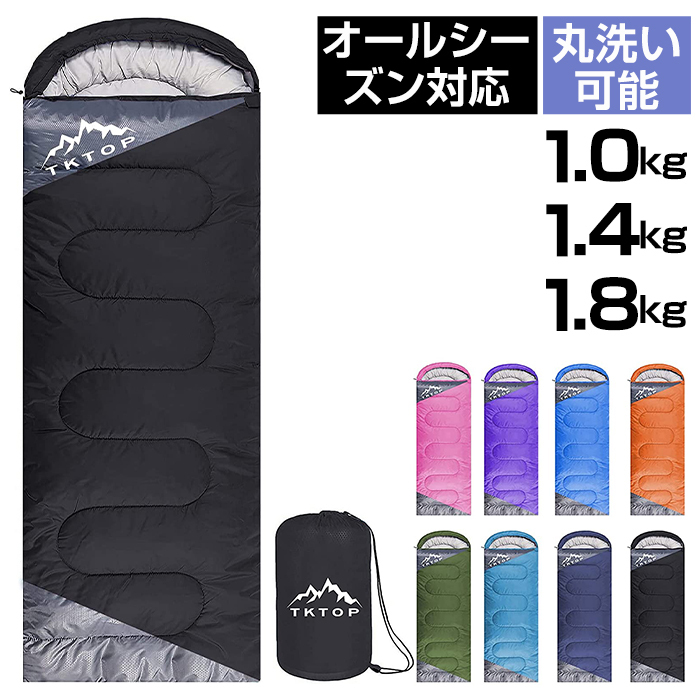 寝袋 シュラフ 防災 コンパクト 封筒型 軽量 来客用 寝袋 夏用 春用 秋用 オールシーズン ねぶくろ 洗える 丸洗い 車中泊 暖かい 旅行 残業 寮 仮眠 夜勤 新生活 自宅用 帰省 実家帰り プレゼント 1.0kg 1.4kg 1.8kg