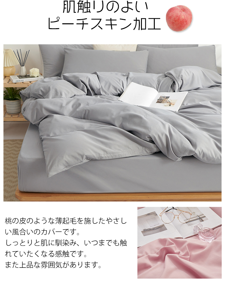 【3サイズ】布団カバー 3点セット シングル セット セミダブル ダブル おしゃれ ピーチスキン加工 肌触り 北欧 無地 ツートン 柔らか 優しい 新生活 ベット 洋式 寝具カバー 洗濯機可 ホテル仕様 選べる丸洗いOK 速乾オールシーズン