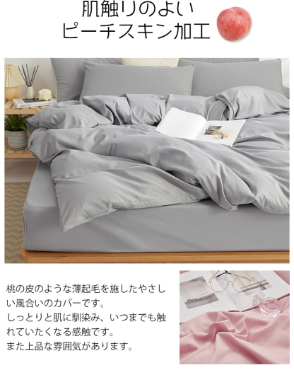 【3サイズ】布団カバー 3点セット シングル セット セミダブル ダブル おしゃれ ピーチスキン加工 肌触り 北欧 無地 ツートン 柔らか 優しい 新生活 ベット 洋式 寝具カバー 洗濯機可 ホテル仕様 選べる丸洗いOK 速乾オールシーズン