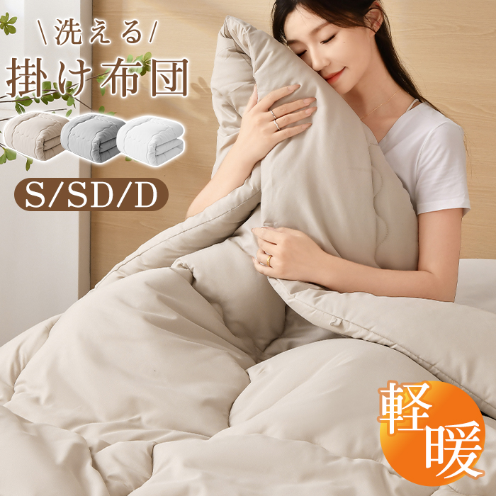 掛け布団 シングル セミダブル ダブル シンサレート 暖かい 洗える 洗濯 丸洗い 軽量 冬用 掛布団 冬掛け布団 プレミアムシンサレート 毛布 掛け毛布 リバーシブル おしゃれ マイクロファイバー フランネル 厚手 あったか