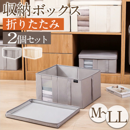 収納ボックス 布 折りたたみ 収納ボックス 大容量 2個セット フタ付き 収納袋 おしゃれ 収納ケース 不織布 衣装ケース 衣類収納袋 布団収納 押入れ収納 クローゼット収納 引っ越す 洗濯可能 透明窓付き グレー ベージュ M L LL