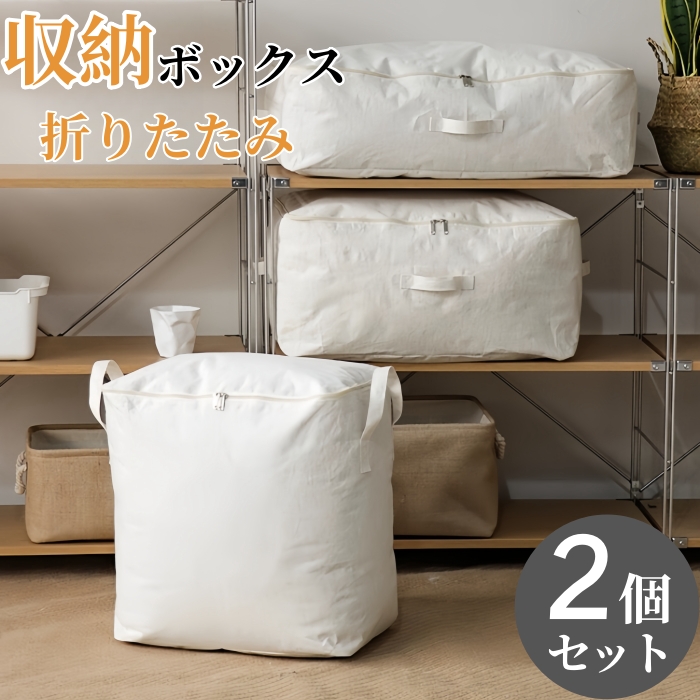 収納ボックス 折りたたみ 布 2個セット 収納袋 布団収納袋 衣類収納袋 衣類 収納袋 大容量 収納袋 特大 衣装ケース 布 衣類収納ケース  積み重ね 引っ越す ベージュ グレー